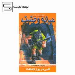 کمیک استریپ سرکار هاپو 8 (دستگیری آن 22 نفر)،(شمیز،رقعی،سایه گستر)