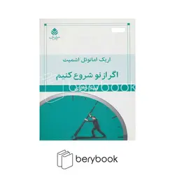 قطره / اگر از نو شروع کنیم / نمایشنامه / شمیز / رقعی