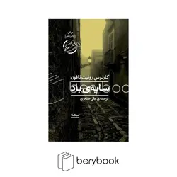 نیماژ / سایه باد / رقعی گالینگور