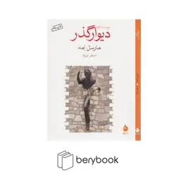 ماهی / دیوار گذر / شمیز / جیبی