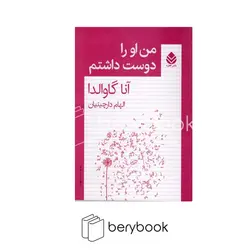 قطره / من او را دوست داشتم