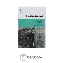 قطره /  کمی کمتر بدزدین