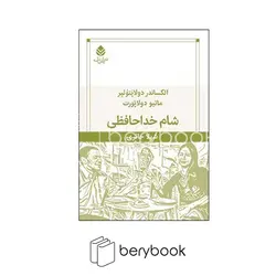 قطره / شام خداحافظی