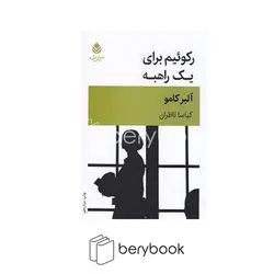 قطره / رکوئیم برای یک راهبه / شمیز / رقعی