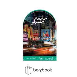 ثالث / جامعه مصرفی