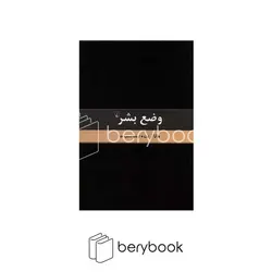 ققنوس / وضع  بشر