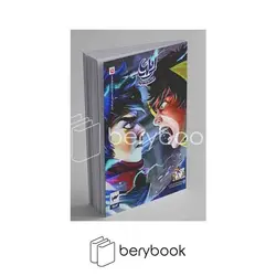 ایلیا /طلسم سایه / جلد / 15