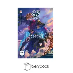 ایلیا / طلسم سایه / 16