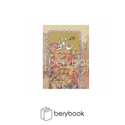 صمد / دیوان حافظ / همراه فالنامه
