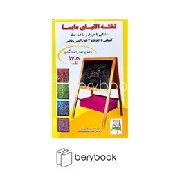 mysa / تخته ایستاده / دو طرفه / folding board / کف چوبی / با وسایل / جعبه زرد