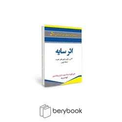 نسل نو اندیش / اثر سایه