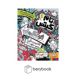 هوپا / تام گیتس 6 / خوراکی های خیلی ویژه / شمیز / رقعی