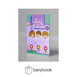 قاصدک / زنگ شادی / شماره 4 / سرنخ هارا پیدا کنید / توالی دیداری