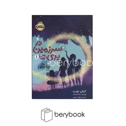 پرتقال / در سرزمین پری ها 1 / گرد جادویی