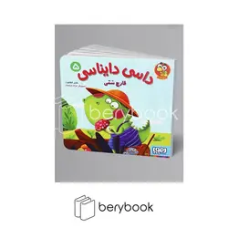 هوپا / داسی دایناسی 5 / قارچ سمی