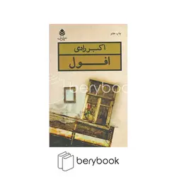 قطره / افول / رقعی