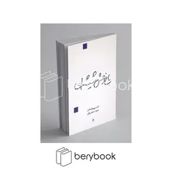 قطره / باغ وحش شیشه ای