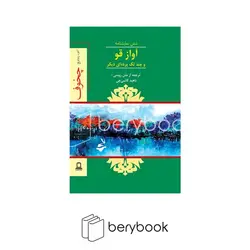 جوانه توس / آواز قو / شمیز / رقعی