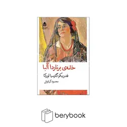 قطره / خانه ی برناردا آلبا