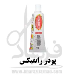 پودر زانفیکس Ormafix