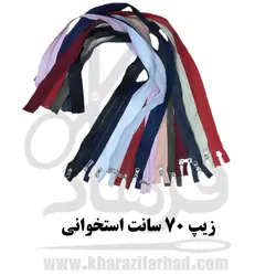 زیپ استخوانی ۱۲ عددی