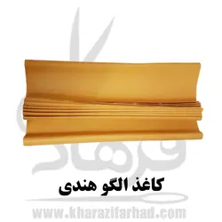 کاغذ الگو زرد|کاغذ الگو خیاطی 20 عدد