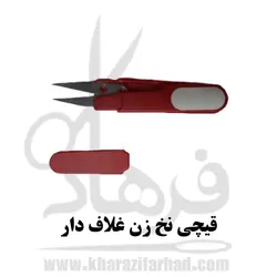 قیچی سرنخ زن غلاف دار