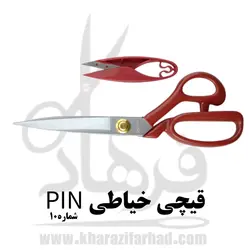 قیچی پین سایز 10|بهترین 