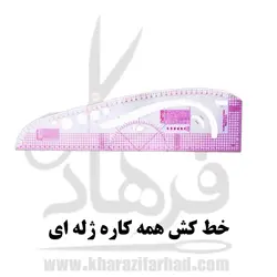 خط کش خیاطی همه کاره|