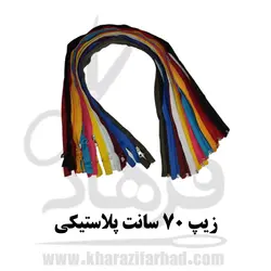 زیپ کاپشن رنگین کمان10عدد|