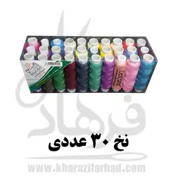 نخ قرقره موج 30 عددی| نخ قرقره رنگی