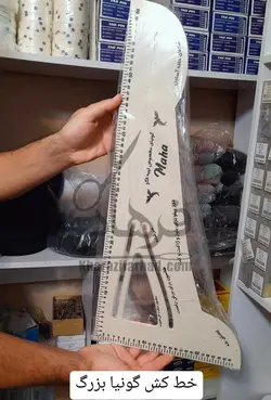 گونیا خیاطی 60  سانت| خط کش گونیا 60cm