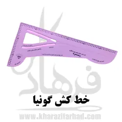 گونیا خیاطی 60  سانت| خط کش گونیا 60cm