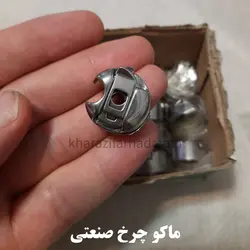 ماکو چرخ خیاطی صنعتی|ماکو صنعتی