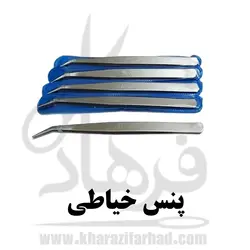 بهترین پنس خیاطی| 