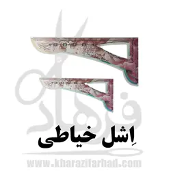 گونیا خیاطی اشل 1/2_1/4|خط کش گونیا 2 عددی