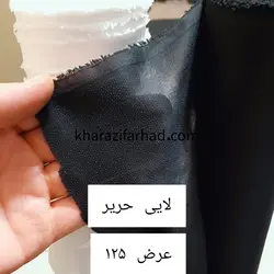 لایی حریر مدل LHS-03 طول 3 متر