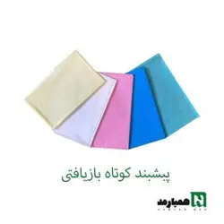 پیشبند یکبار مصرف دندانپزشکی بازیافتی - 40 عددی - همیارمد