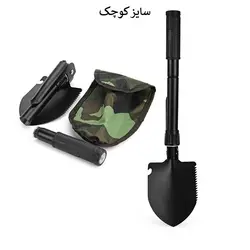 بیلچه همه کاره تاکتیکال 3 سایز