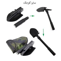 بیلچه همه کاره تاکتیکال 3 سایز