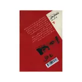 کتاب شاهکارهای 5 میلی متری چنگ و دندان اثر تی سی بویل نشر افق