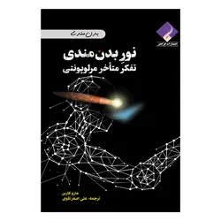 کتاب نور بدن مندی تفکر متأخر مرلو پونتی اثر مارو کاربن انتشارات فراهنر