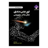 کتاب نور بدن مندی تفکر متأخر مرلو پونتی اثر مارو کاربن انتشارات فراهنر