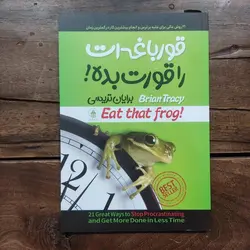 کتاب قورباغه‌ات را قورت بده اثر برایان تریسی نشر آبیژ