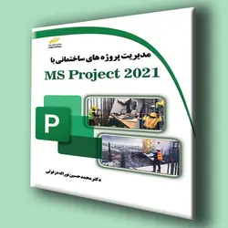 مدیریت پروژه های ساختمانی با MS Project 2021