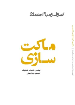 اصول و مبانی معماری (ماکت سازی)