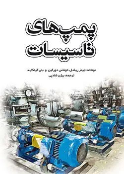 پمپهای تاسیسات