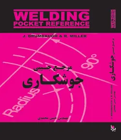 مرجع جیبی جوشکاری