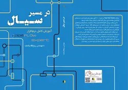 در مسیر سیال (آموزش کامل نرم افزار pipe flow expert)