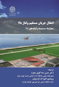 انتقال جریان مستقیم ولتاژ بالا : مبدل ها، سیستم ها و شبکه های DC